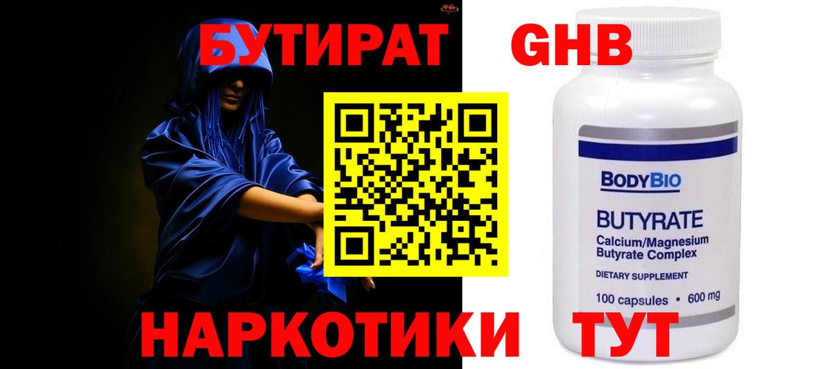 Бутират BDO 33%  Вход с VPN  Бутират  Сланцы 