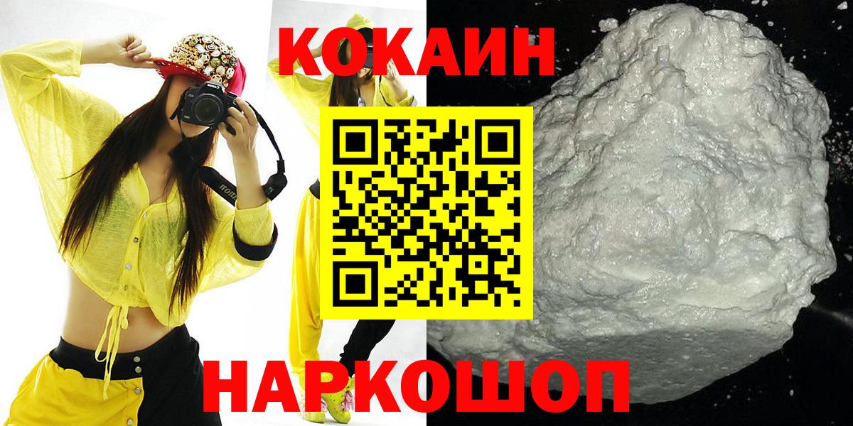 COCAIN VHQ  Вход с VPN  Сланцы  КОКАИН 97% 