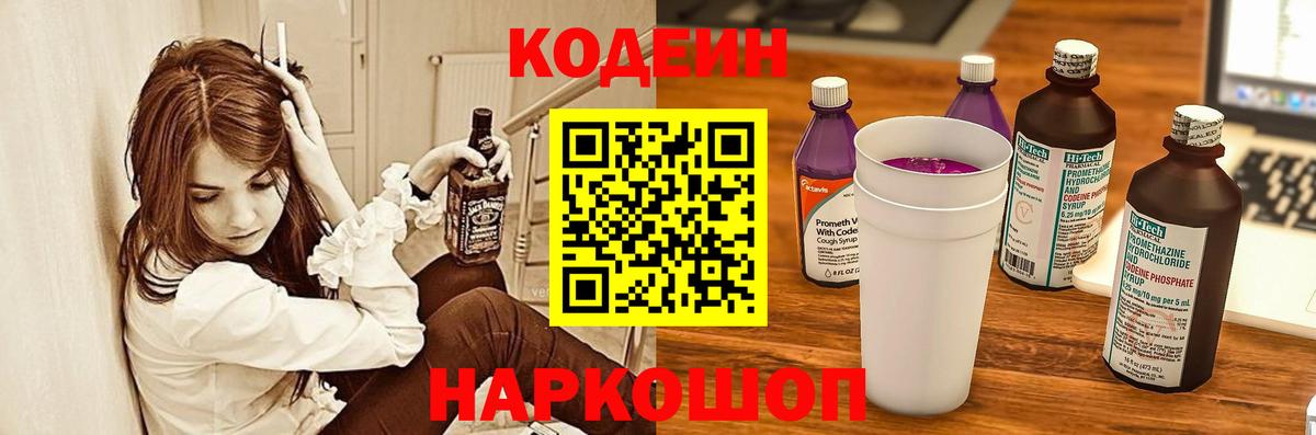 Кодеиновый сироп Lean напиток Lean (лин) Сланцы
