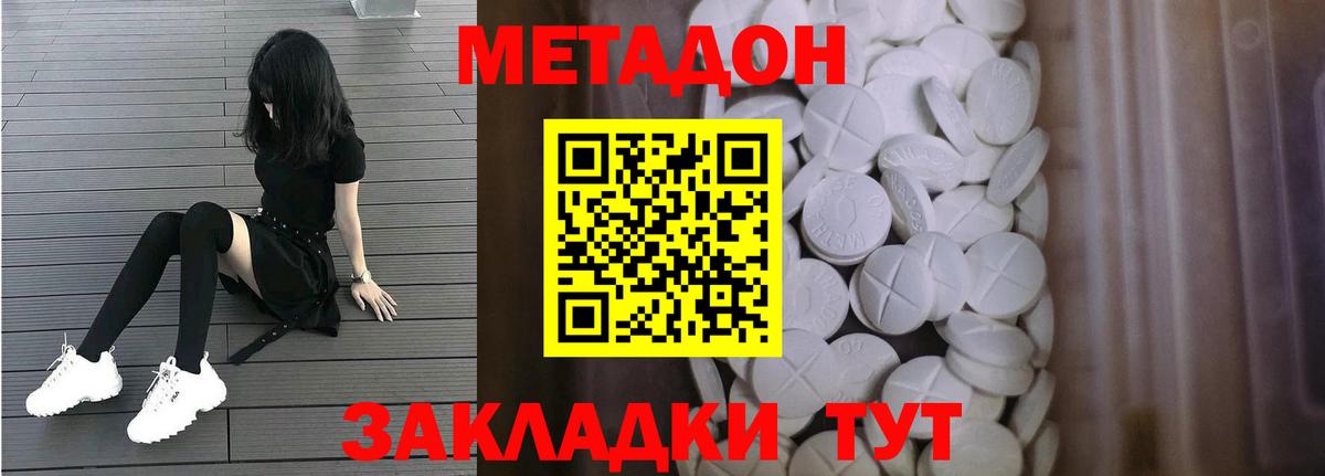 Метадон methadone  Вход с VPN  Сланцы 
