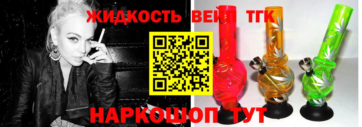 ТГК вейп с тгк  ТГК гашишное масло  Сланцы  Вход с VPN 